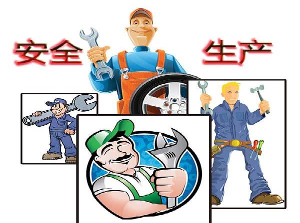 企業(yè)安全生產標準化